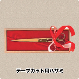 金バサミ
