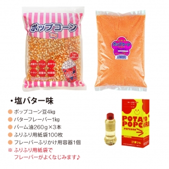 ポップコーン100食セット(塩味)